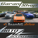 BeamNG.driveАВТО•STEAMВСЕ РЕГИОНЫ