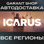 ????ICARUS????АВТО•STEAMВСЕ РЕГИОНЫ