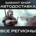 ️Ведьмак 3: Дикая Охота️АВТО•STEAMВСЕ РЕГИОНЫ
