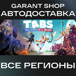 ️Totally Accurate Battle Simulator АВТО•STEAMРФ/МИР