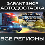 American Truck SimulatorАВТО•STEAMРФ/МИР