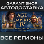 Age Of Empires IV Anniversary EditionАВТО РФ/МИР
