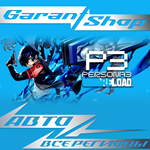 ????Persona 3 Reload????АВТО•STEAMВСЕ РЕГИОНЫ