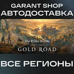 The Elder Scrolls Online: Gold RoadАВТО РФ/МИР