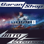 EVERSPACE™ 2АВТО•STEAMВСЕ РЕГИОНЫ