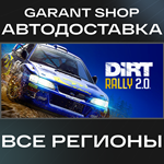 ️DiRT Rally 2.0️АВТО•STEAMВСЕ РЕГИОНЫ