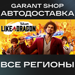 Yakuza: Like a DragonАВТО•STEAMВСЕ РЕГИОНЫ