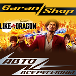 Yakuza: Like a DragonАВТО•STEAMВСЕ РЕГИОНЫ