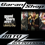 Grand Theft Auto IV The Complete EditionАВТО РФ/МИР