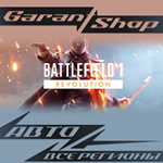 Battlefield™ 1 RevolutionАВТО•STEAMВСЕ РЕГИОНЫ