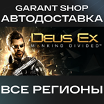 Deus Ex: Mankind DividedАВТО•STEAMВСЕ РЕГИОНЫ