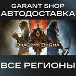 Dragon's Dogma 2 STEAM GIFT ВСЕ РЕГИОНЫ