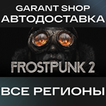 ️Frostpunk2️АВТО•STEAMВСЕ РЕГИОНЫ