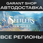 ️The Settlers®: New Allies️АВТО•STEAMВСЕ РЕГИОНЫ