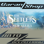 ️The Settlers®: New Allies️АВТО•STEAMВСЕ РЕГИОНЫ