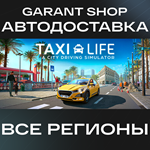Taxi Life: A City Driving SimulatorАВТО РФ/МИР