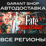 ????Fate/Samurai Remnant????АВТО•STEAMВСЕ РЕГИОНЫ