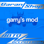 ️Garry's Mod️АВТО•STEAMВСЕ РЕГИОНЫ