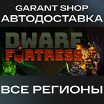 ️Dwarf Fortress️АВТО•STEAMВСЕ РЕГИОНЫ