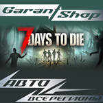 ????7 Days to Die????АВТО•STEAMВСЕ РЕГИОНЫ