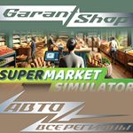 ️Supermarket Simulator️АВТО•STEAMВСЕ РЕГИОНЫ