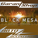 ????Black Mesa????АВТО•STEAMВСЕ РЕГИОНЫ