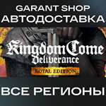 Kingdom Come: Deliverance Royal EditionАВТО РФ/МИР
