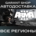 ????Arma 3????АВТО•STEAMВСЕ РЕГИОНЫ