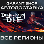 Death Must DieАВТО•STEAMВСЕ РЕГИОНЫ
