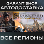 ️Stronghold Definitive Edition️АВТО•STEAMРФ/МИР