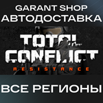 Total Conflict: ResistanceАВТО•STEAMВСЕ РЕГИОНЫ