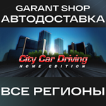 City Car DrivingАВТО•STEAMВСЕ РЕГИОНЫ