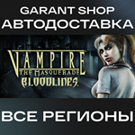 ????Vampire:The Masquerade - Bloodlines????АВТО РФ/МИР