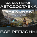 Stranded: Alien DawnАВТО•STEAMВСЕ РЕГИОНЫ