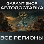 Warhammer Age of Sigmar: Realms of RuinАВТО РФ/МИР
