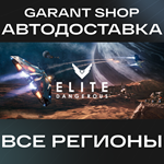 Elite DangerousАВТО•STEAMВСЕ РЕГИОНЫ