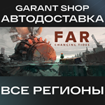 FAR: Changing TidesАВТО•STEAMВСЕ РЕГИОНЫ