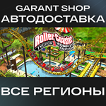 Roller Coaster Tycoon 3: Complete EditionАВТО МИР