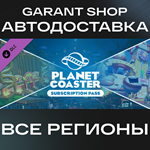 Planet Coaster Subscription PassВСЕ РЕГИОНЫ