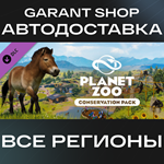 ????Planet Zoo: Conservation Pack????АВТО•STEAMРФ/МИР