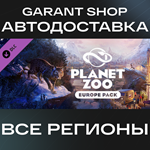 ????Planet Zoo: Europe Pack????АВТО•STEAMВСЕ РЕГИОНЫ