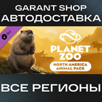 ????Planet Zoo North America Animal Pack????АВТО РФ/МИР