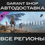Elite Dangerous: OdysseyАВТО•STEAMВСЕ РЕГИОНЫ