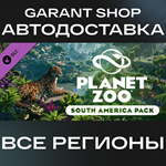 ????Planet Zoo: South America Pack????АВТО•STEAMРФ/МИР