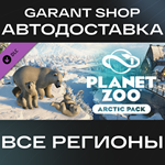 ????Planet Zoo: Arctic Pack????АВТО•STEAMВСЕ РЕГИОНЫ