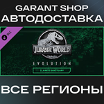 ????Jurassic World Evolution Claire's SanctuaryАВТО МИР