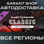 Planet Coaster Classic Rides CollectionАВТО РФ/МИР
