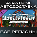 Planet Coaster Magnificent Rides CollectionАВТО МИР