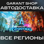Minecraft LegendsАВТО•STEAMВСЕ РЕГИОНЫ