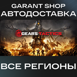 Gears TacticsАВТО•STEAMВСЕ РЕГИОНЫ